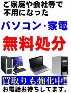 札幌 パソコン 回収 無料 Pc無料処分 液晶モニター 小型家電 ノートpc デスクトップpc札幌で無料パソコン処分のネクスト ゼロワンの最新情報