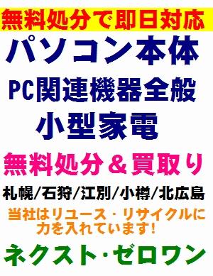 パソコンや液晶モニターの処分にお困りではございませんか?即日回収・当日対応にて無料回収中!
