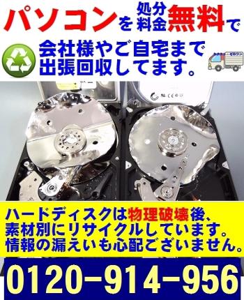 札幌パソコン処分無料(デスクトップ型パソコン・ノートパソコン・液晶モニター一体型パソコン・家電)ご自宅や会社まで無料出張回収にてお伺い致します。