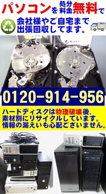 札幌パソコン無料処分はお任せください。 液晶モニターも併せて無料にて廃棄できます。ハードディスクは物理破壊で情報の漏えいは心配ございません。